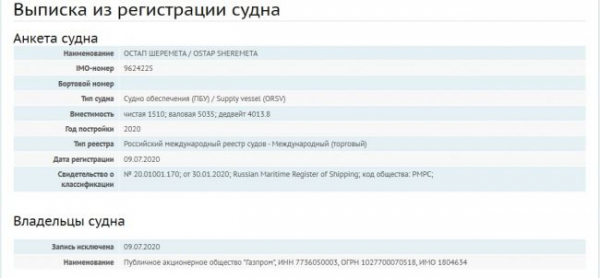 «Газпром» выводит флот «Северного потока — 2» из своей собственности