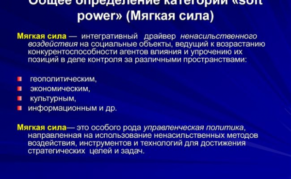 Мнение: Россия пытается продвигать свою «мягкую силу» ошибочными методами